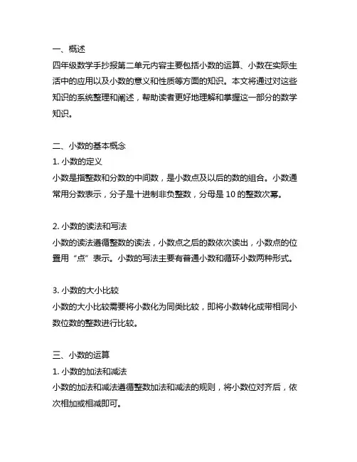 四年级数学手抄报第二单元内容