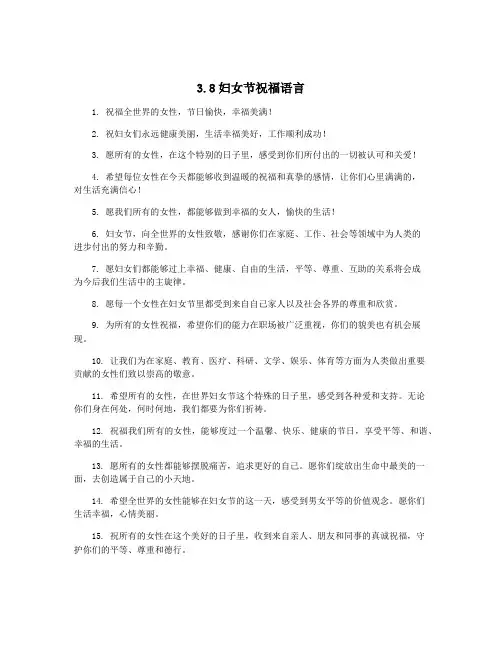 3.8妇女节祝福语言