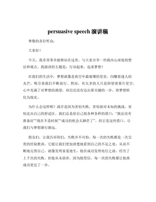 persuasive speech演讲稿