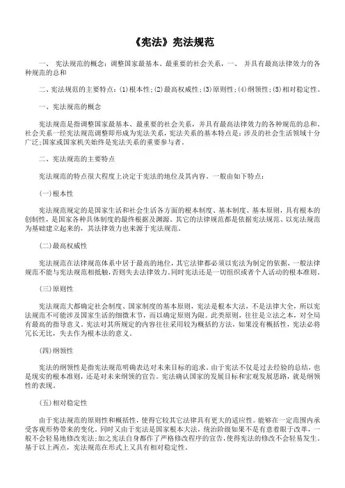 《宪法》宪规范