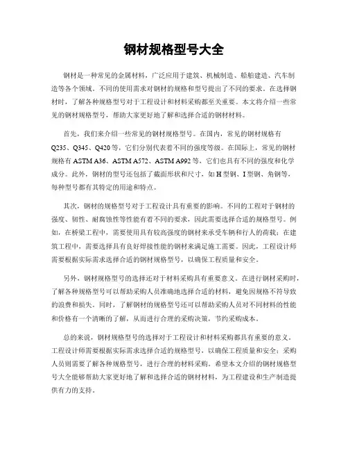 钢材规格型号大全