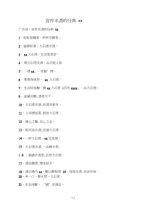宣传米酒的经典宣传语