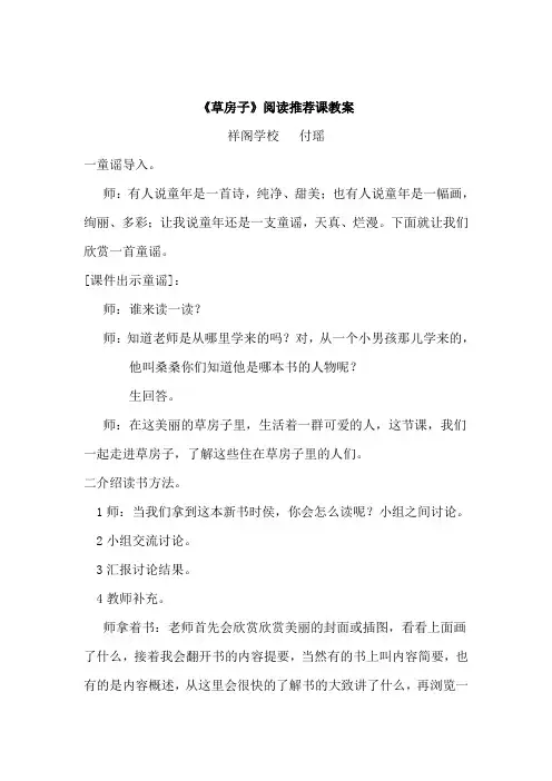 《草房子》推荐课教案