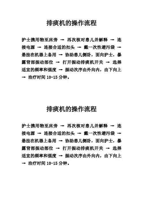 排痰机的操作流程