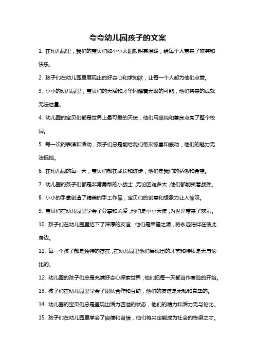 夸夸幼儿园孩子的文案