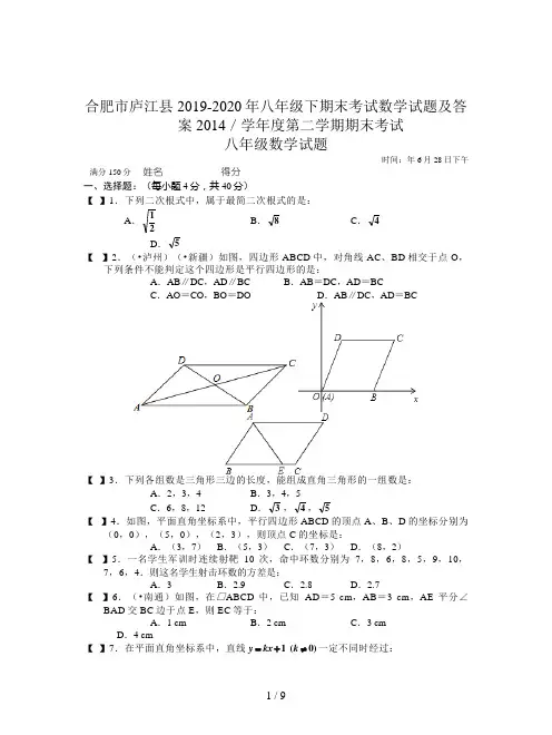 合肥市庐江县2019-2020年八年级下期末考试数学试题及答案