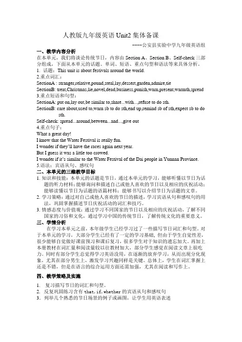 人教版九年级英语Unit2整体备课教学设计