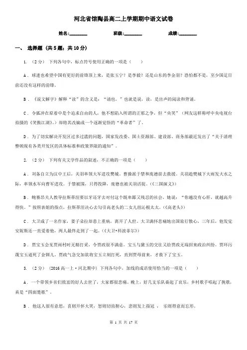 河北省馆陶县高二上学期期中语文试卷