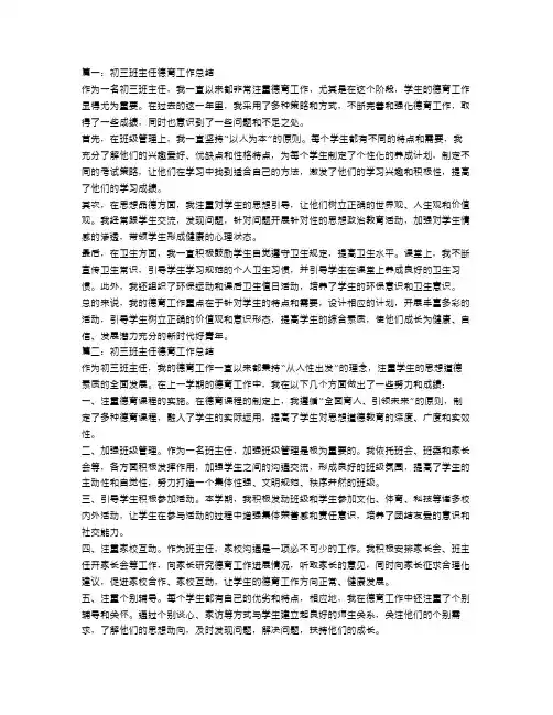 初三班主任德育工作总结3篇