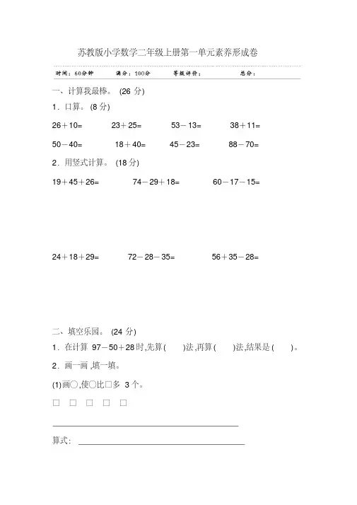 2020年最新苏教版小学数学二年级上册单元检测优质试题全册