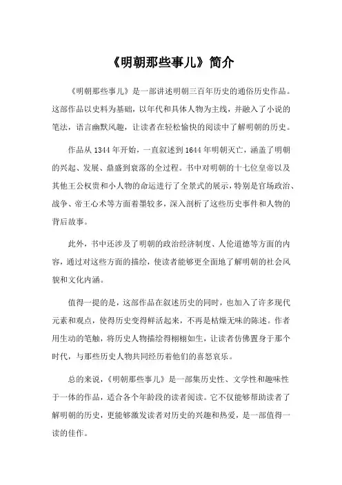 《明朝那些事儿》 简介