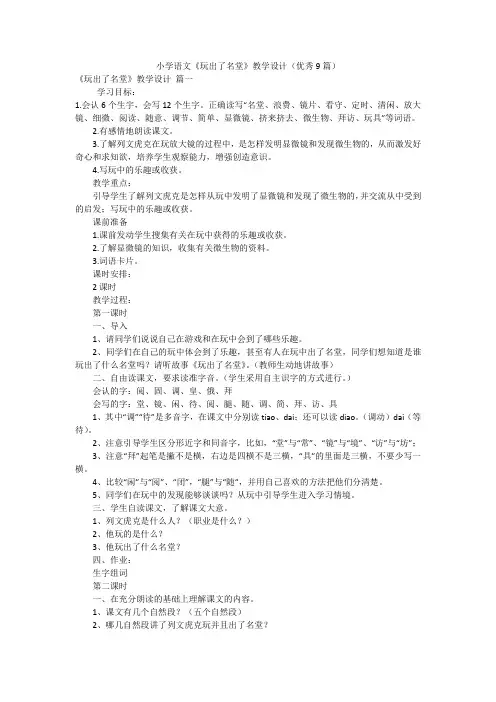 小学语文《玩出了名堂》教学设计(优秀9篇)
