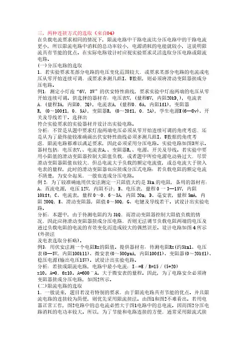 限流法与分压法 二者如何选取