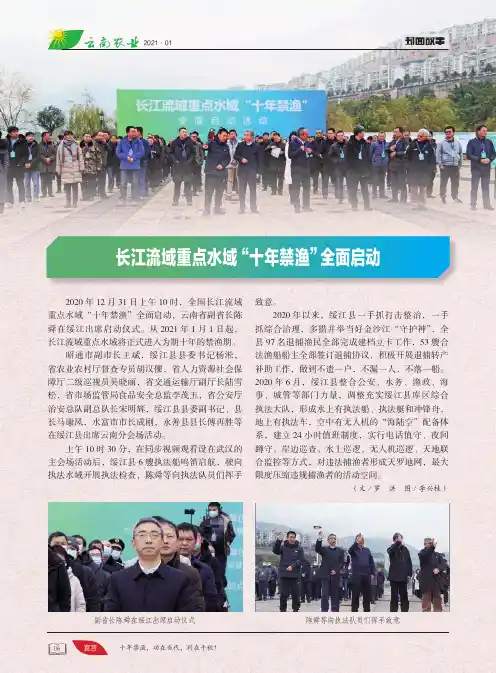 长江流域重点水域“十年禁渔”全面启动