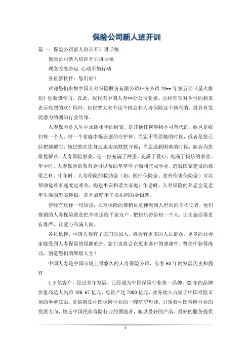 保险公司新人班开训