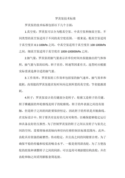 罗茨泵技术标准