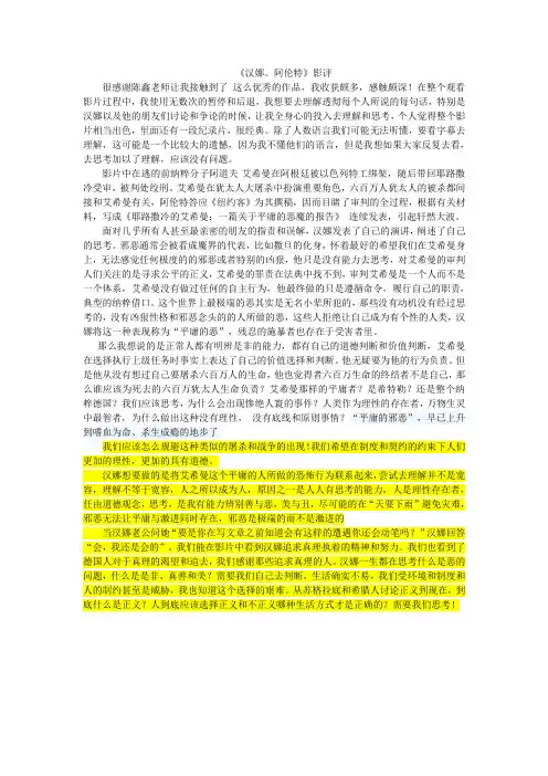 汉娜.阿伦特 影评