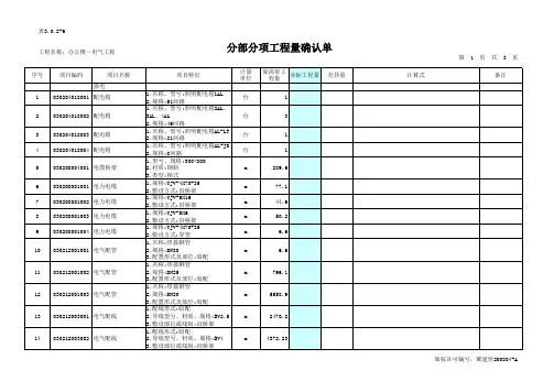 办公楼—电气工程量确认单