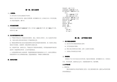 办公楼设计说明