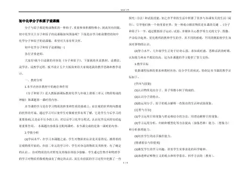 初中化学分子和原子说课稿