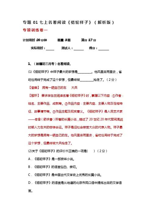 名著阅读《骆驼祥子》(解析版)