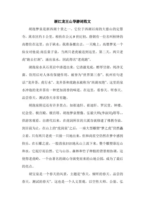 浙江龙王山导游词范文.doc