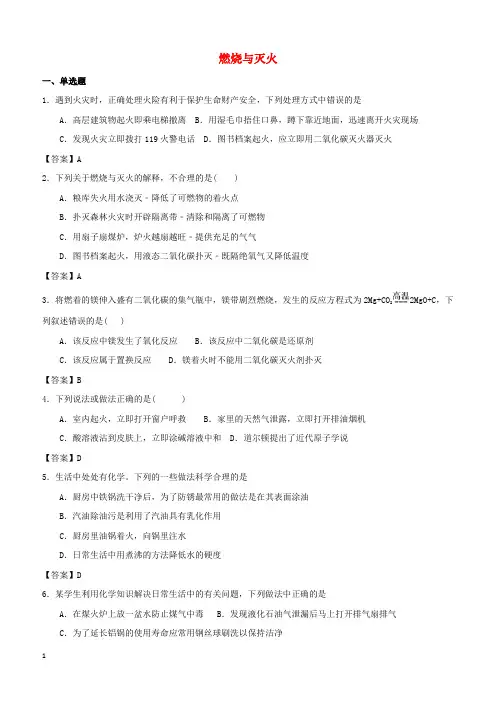 2018年中考化学专题测试卷燃烧与灭火(有答案)