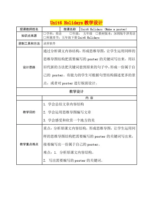 小学五年级英语      Unit6 Holidays教学设计