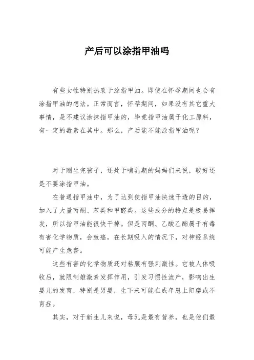 育儿知识：产后可以涂指甲油吗