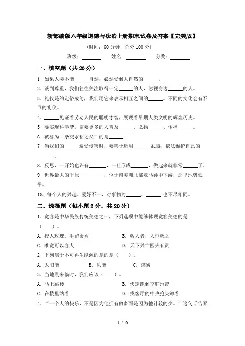 新部编版六年级道德与法治上册期末试卷及答案【完美版】
