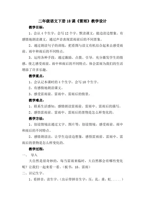 人教版二年级语文下册18课教学设计