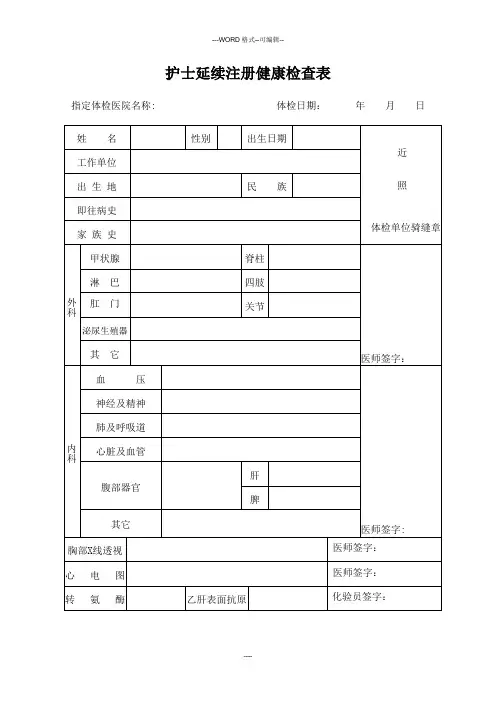 护士延续注册体检表下载