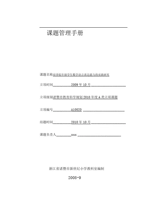 课题管理手册