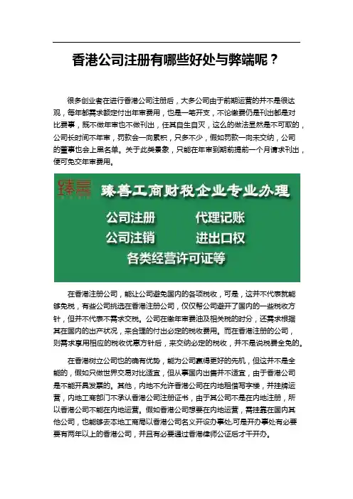 香港公司注册有哪些好处与弊端呢？