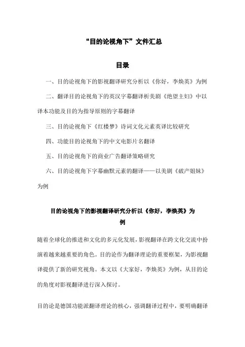 “目的论视角下”文件汇总