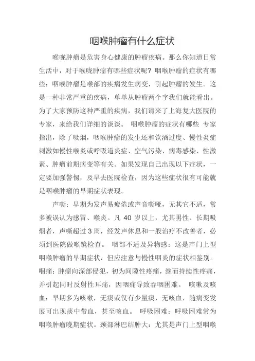 咽喉肿瘤有什么症状