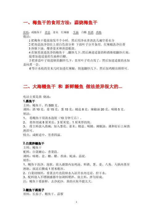 干海产品的食用方法