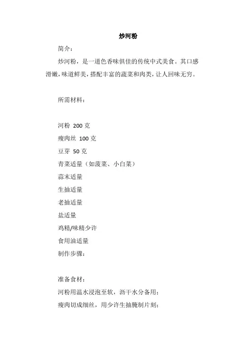 炒河粉做法
