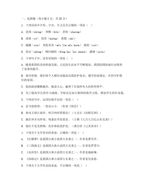 太仓初三语文期中试卷及答案