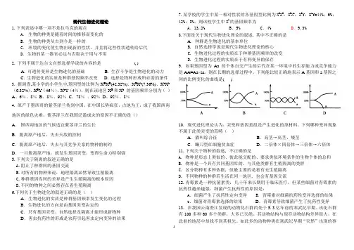 现代生物进化理论练习(附答案)