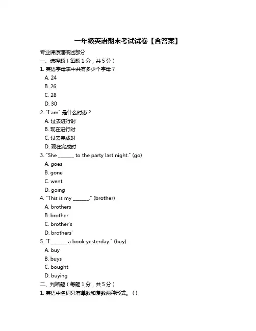 一年级英语期末考试试卷【含答案】