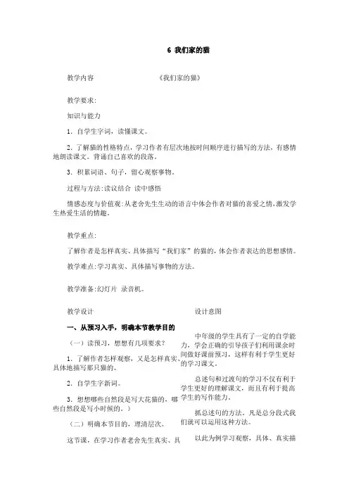 最新冀教版语文四年级下册第二单元教案