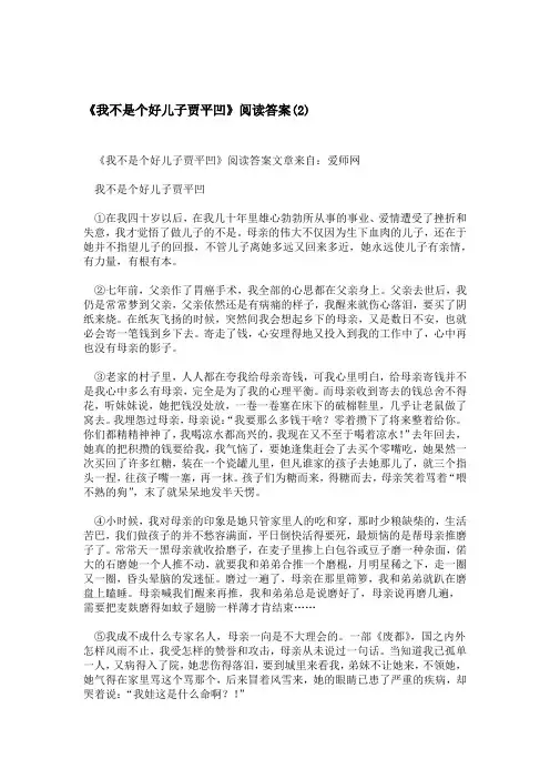 我不是个好儿子贾平凹阅读答案2