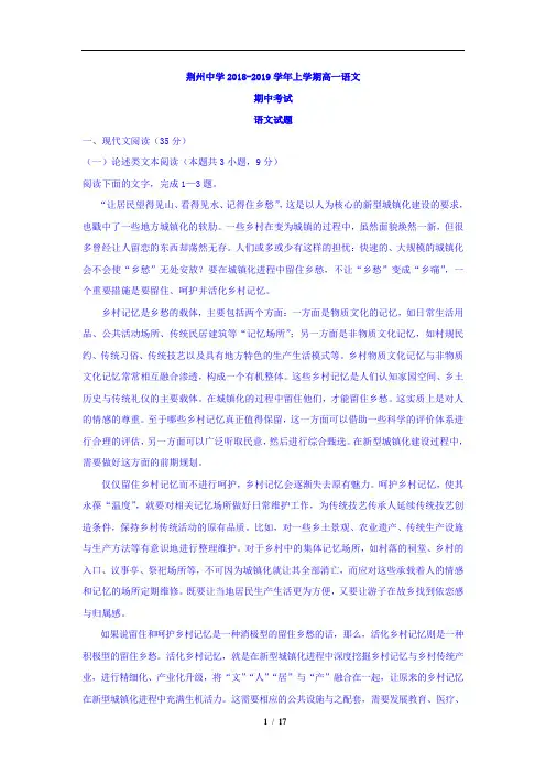 湖北省荆州中学2018-2019学年高一上学期期中考试语文试题(含详细答案)