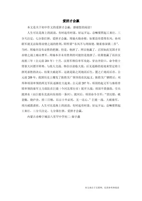 爱拼才会赢_初中作文_1