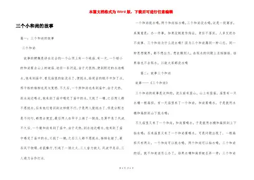 三个小和尚的故事
