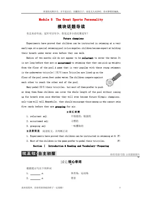 (新)高中英语Module5TheGreatSportsPersonality教师用书外研版必修5