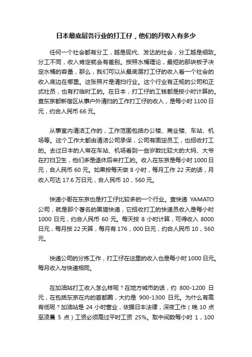 日本最底层各行业的打工仔，他们的月收入有多少