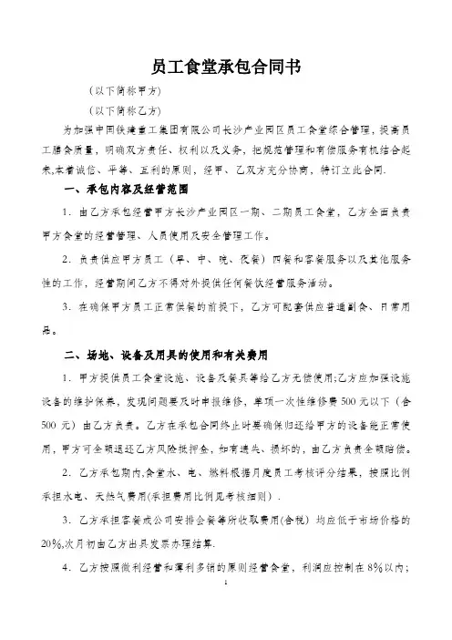 员工食堂承包合同、考核细则、考核评分表