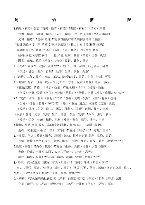 词语搭配大全 )